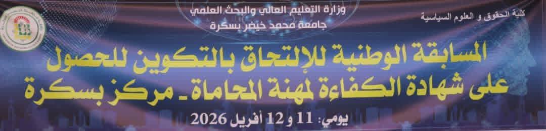 فعاليات المسابقة الوطنية للكفاءة المهنية