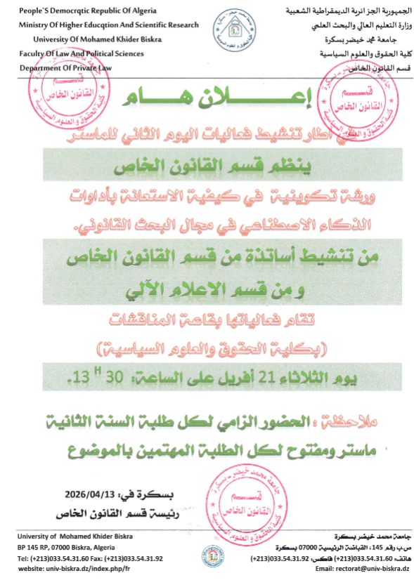 ورشة تكوينية2-الذكاء الاصطناعي في البحث العلمي