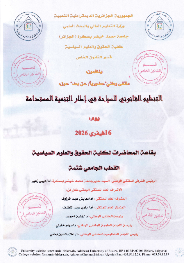 صور و برنامج الملتقى الوطني حول تنظيم السياحة- يوم 16-02-2026