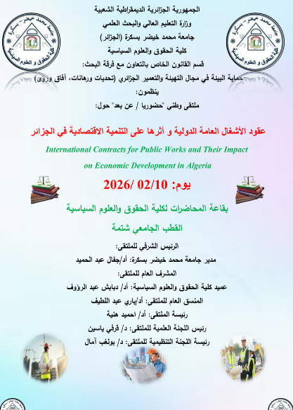 ملتقى وطني-عقود الاشغال العامة الدولية