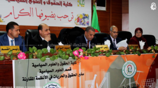 الحكامة والسياسيات العامة في الدول المغاربية يومي 24-25 فيفري 2019