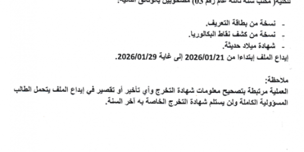 قانون عام- شهادة التخرج