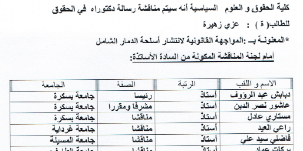 مناقشة رسالة دكتوراه-11-02-2026