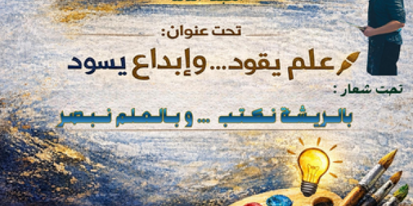 مسابقة رسام الجامعة