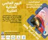 احياء اليوم العالمي للملكية الفكرية (للنشر)