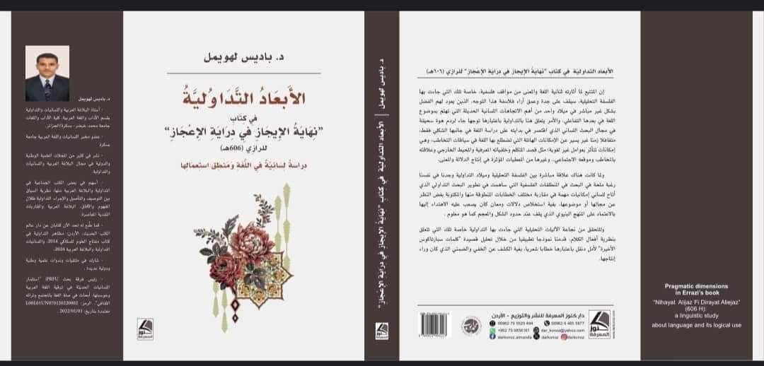 الأبعاد التداولية في كتاب نهاية الإيجاز