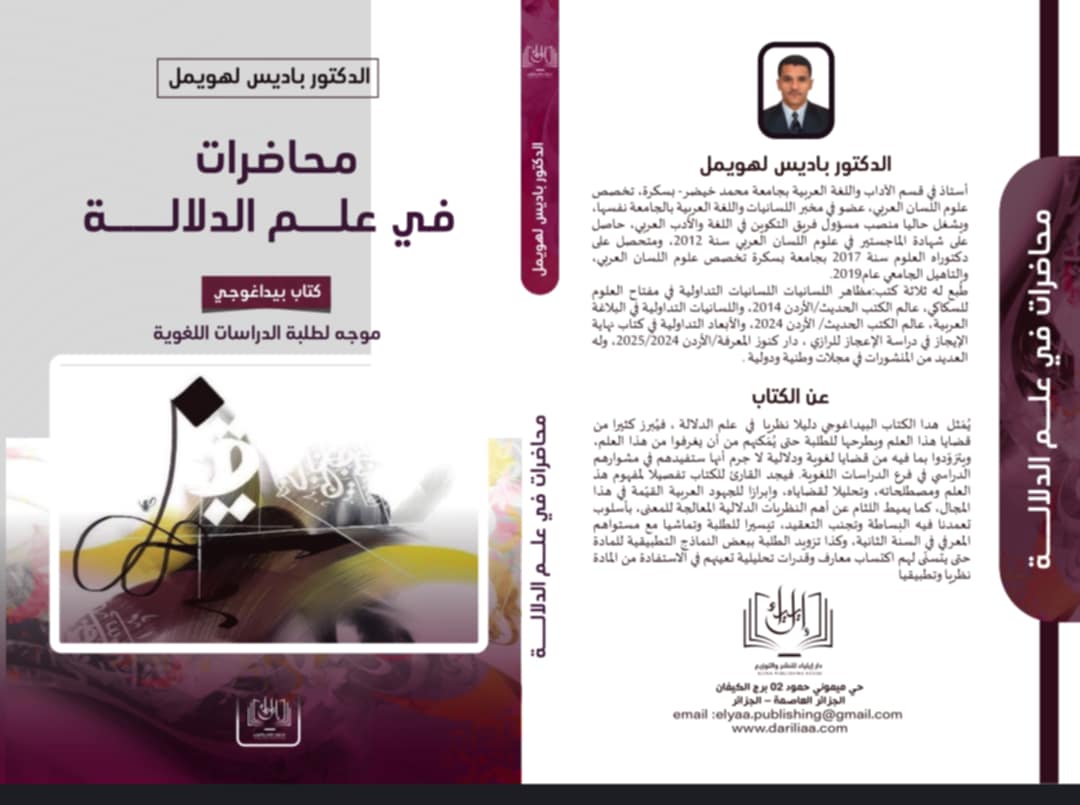  في علم الدلالة د. باديس لهويمل