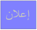  detectia إعلان لطلبة السنة الثانية ماستر- خاص ببرنامج 
